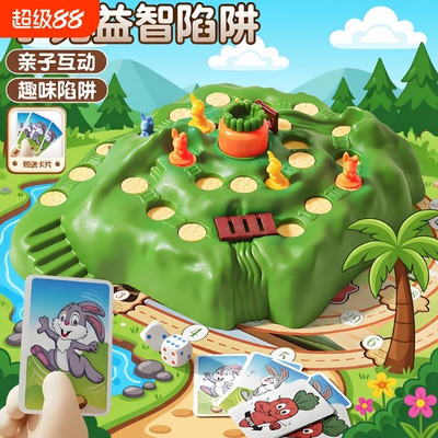 兔子陷阱两个人玩的儿童玩具益智类思维训练亲子互动双人桌面游戏