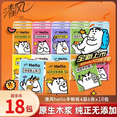 下拉金币4.02！清风手帕纸*18包