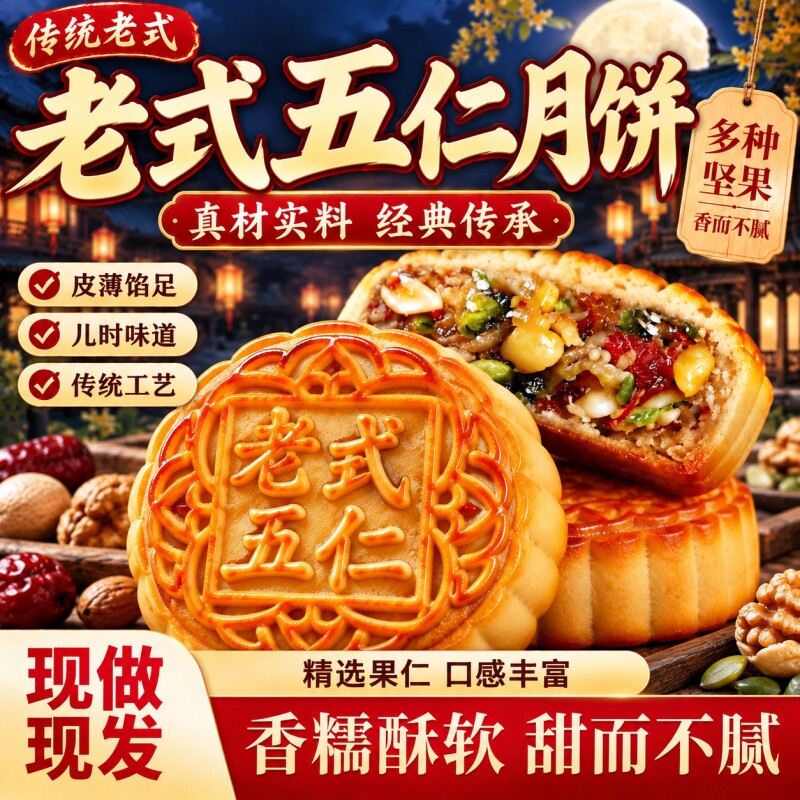 五仁月饼老式传统正宗广式月饼传统纯手工散装中秋节送礼月饼礼盒