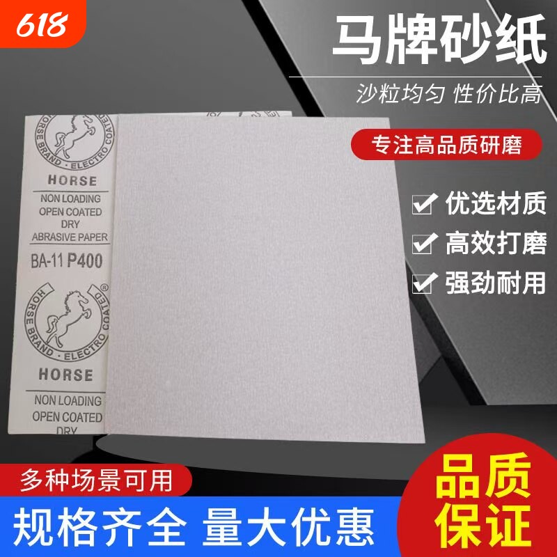 马牌砂纸木工打磨沙纸油漆家具抛光沙皮墙面腻子白涂层干磨砂纸片