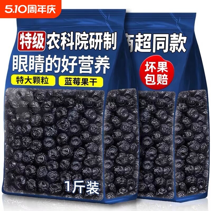 蓝莓干山坶特级果干精大兴安岭野生大果包装无添加官方旗舰店新鲜