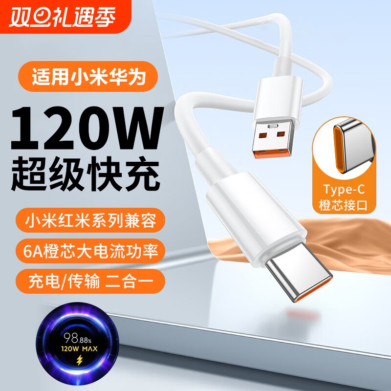 适用小米120W数据线快充套装