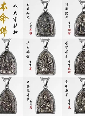 钛钢十二生肖本命八大守护牌吊坠男士复古不锈钢项链