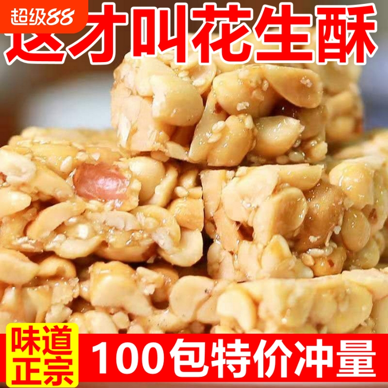 重庆特产花生酥老牌子正宗老式花生酥糖怀旧儿时小吃香脆花生零食