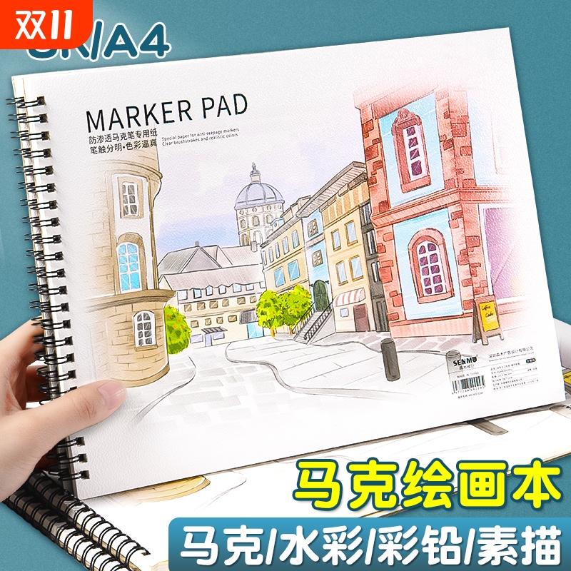 【加厚纸张】马克笔专用画画本