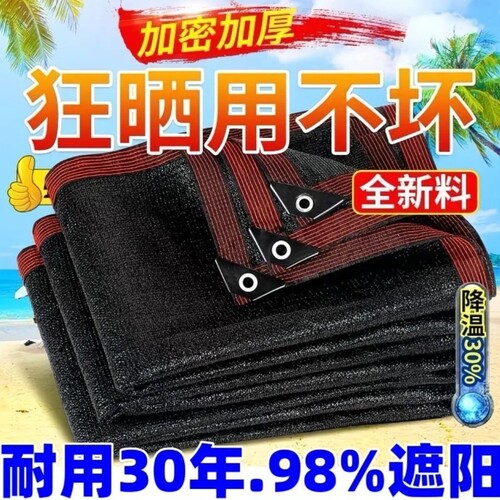 加密加厚遮阳网防晒网黑色户外抗遮阴网遮光网隔热抗老化降温