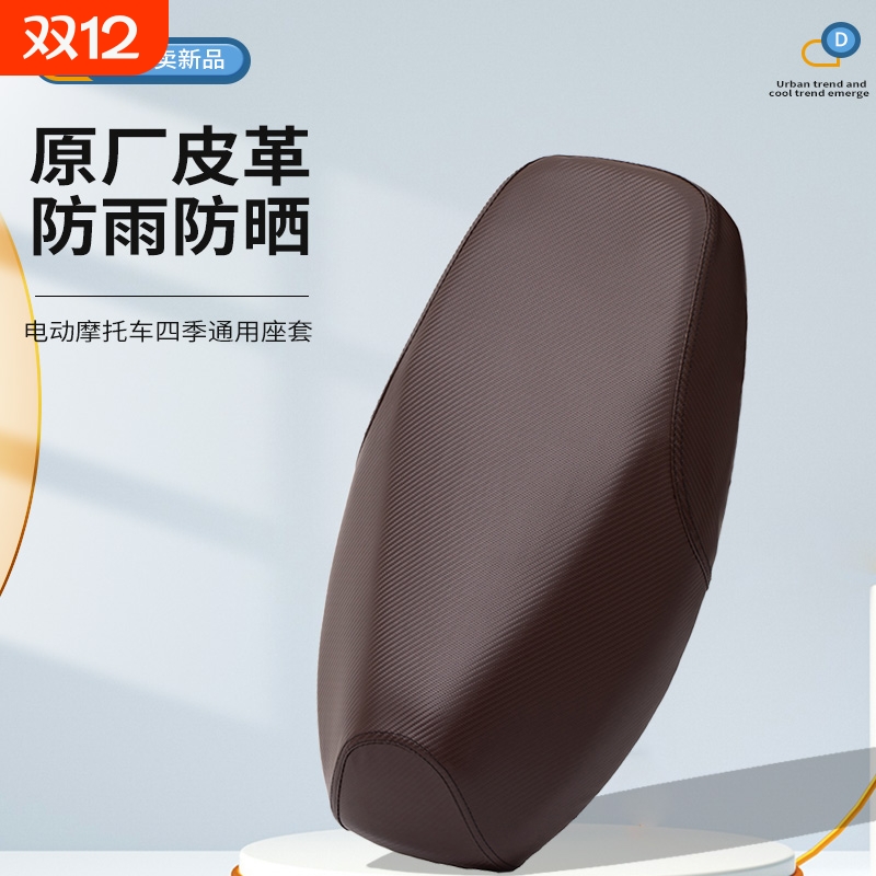 防水防晒摩托车座套爱玛小刀