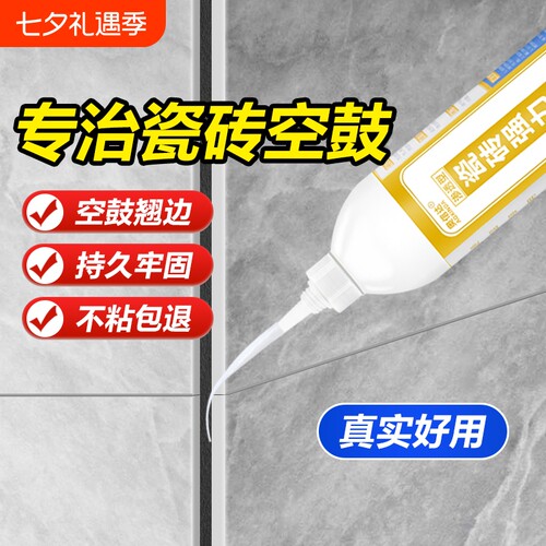 奥信达瓷砖松动空鼓专用胶