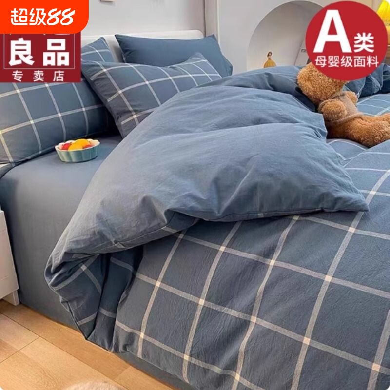 水洗棉四件套床上用品非全棉纯棉学生宿舍三件套磨毛床单被套被罩