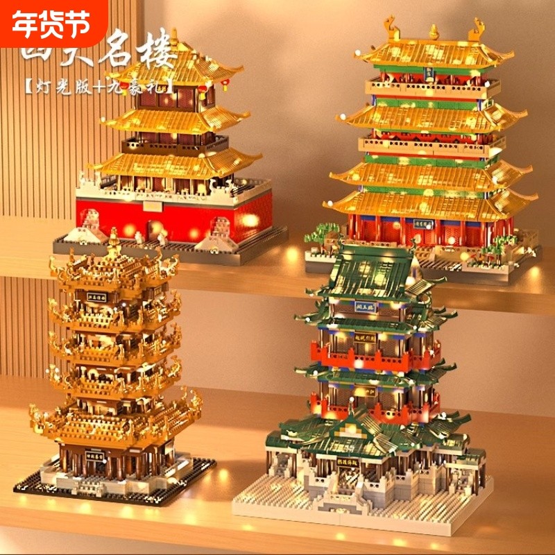 黄鹤楼积木滕王阁建筑模型岳阳楼鹳雀楼高难度儿童益智拼装玩具男,玩具/童车/益智/积木/模型,普通塑料积木,淘宝优惠券,粉丝福利购,淘宝优惠卷