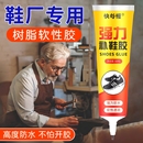 胶沾鞋 子树脂软胶补鞋 运动鞋 胶粘鞋 胶水强力胶软胶水 胶万能胶皮鞋 专用胶补鞋 底专用修鞋 鞋 防水万能强力鞋