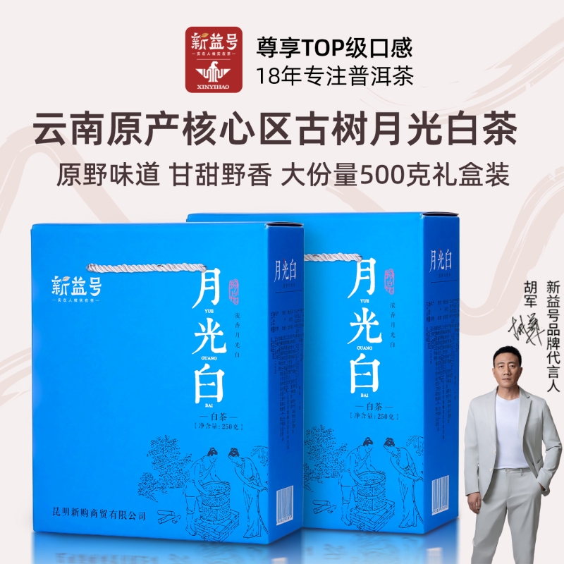 云南古树月光白茶散茶叶