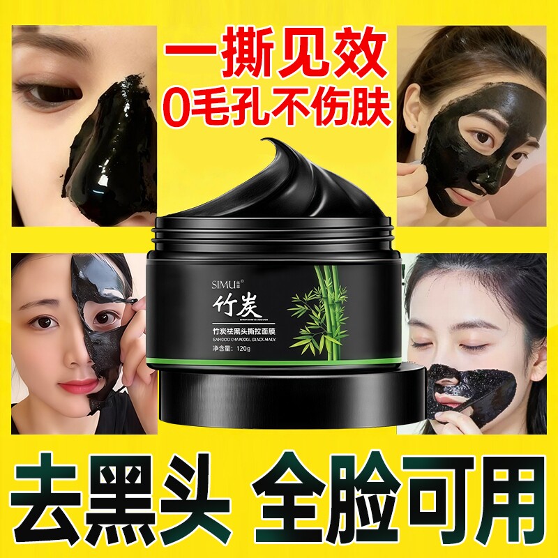 去黑头鼻贴收缩毛孔粉刺深层清洁闭口神器撕拉面泥膜男士女专用