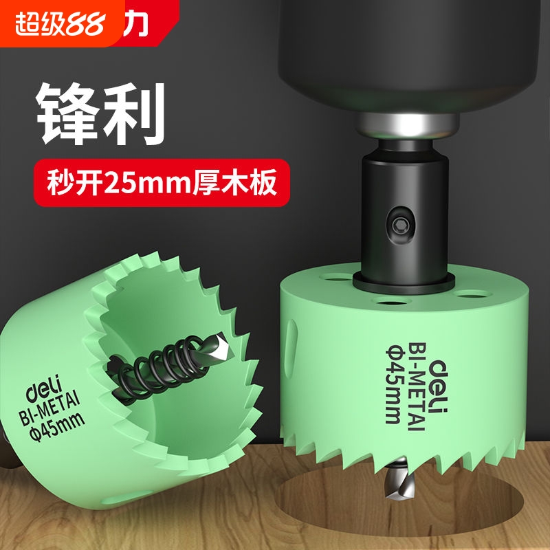 得力木工开孔器双金属石膏板PVC塑料开孔神器钻孔扩孔木板电钻