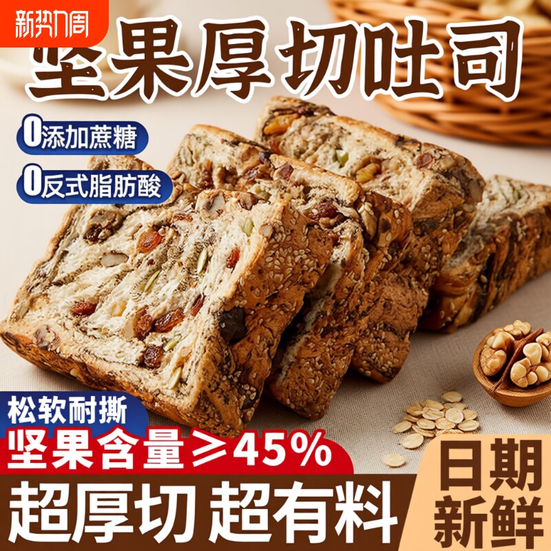全麦坚果厚切吐司手撕面包饱腹代餐期速食早餐零食整箱手工抗饿