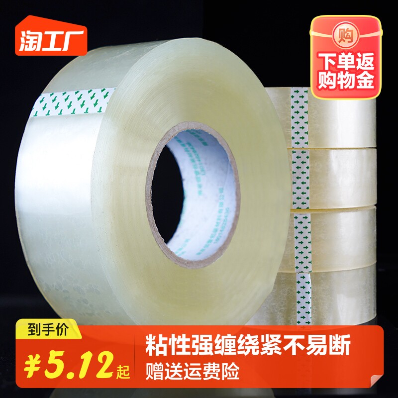 透明胶带大号宽胶带快递打包封箱带批发加宽封口胶布胶纸大卷强力封箱胶带胶纸特价宽4.5/6cm切割器厂家直销属于什么档次？