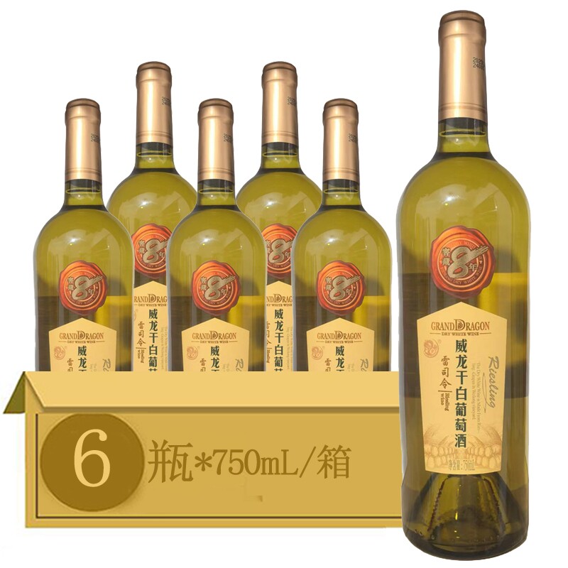 烟台威龙干白葡萄酒 雷司令窖藏8年 12度750ml*6瓶整箱装