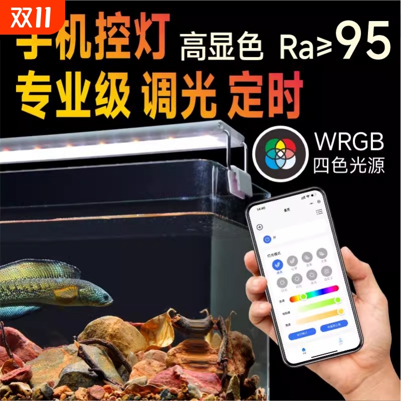 亿得胜智能定时鱼缸灯