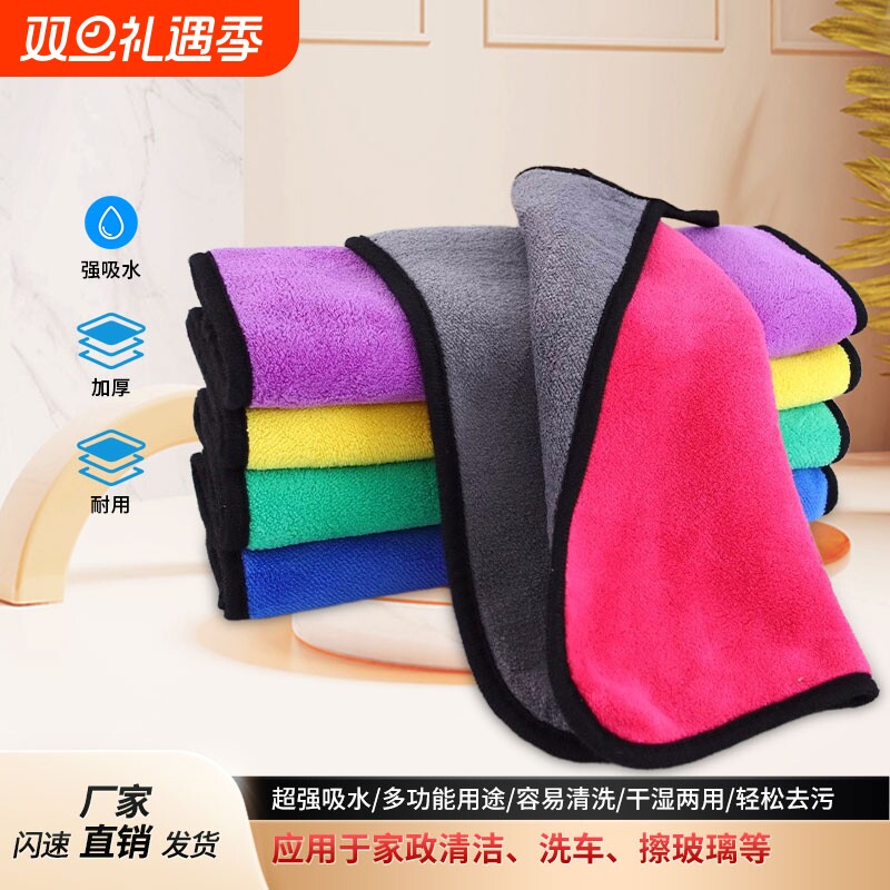 家政保洁毛巾双面珊瑚绒抹布吸水不掉毛加厚洗车擦玻璃地板厨房