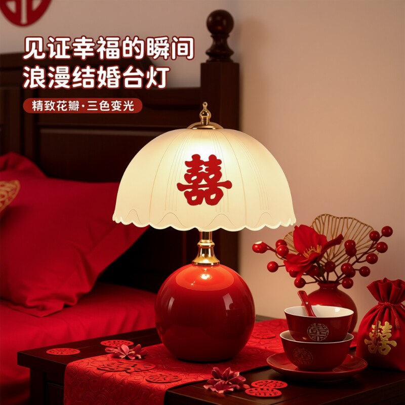 结婚台灯婚房床头灯一对喜灯酒红色陪嫁长明灯送新人新婚礼物卧室图片