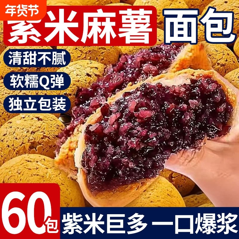 紫米夹心面包早餐整箱爆浆麻薯蛋糕点心小零食旗舰店好吃粗粮短保,零食/坚果/特产,传统西式糕点,淘宝优惠券,粉丝福利购,淘宝优惠卷