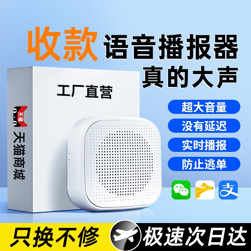 微信收款音响支付宝收钱二维码蓝牙音箱店铺用语音播报器2025新款