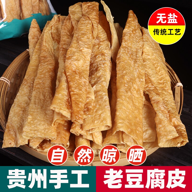 贵州特产豆腐皮火锅油豆腐皮干货腐竹素肉农家头层手工老豆皮240g