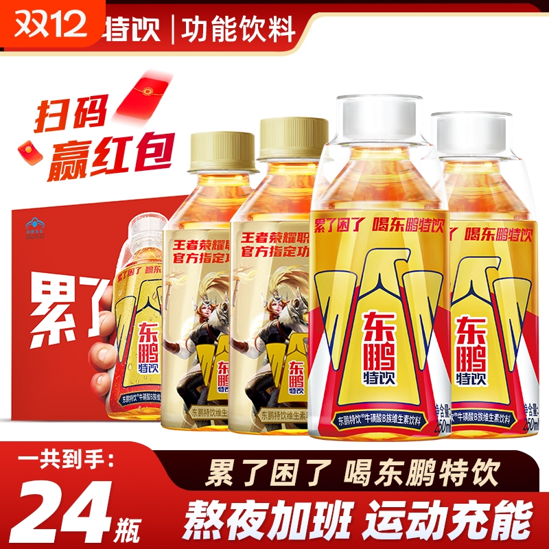 东鹏特饮牛磺酸维生素功能饮料