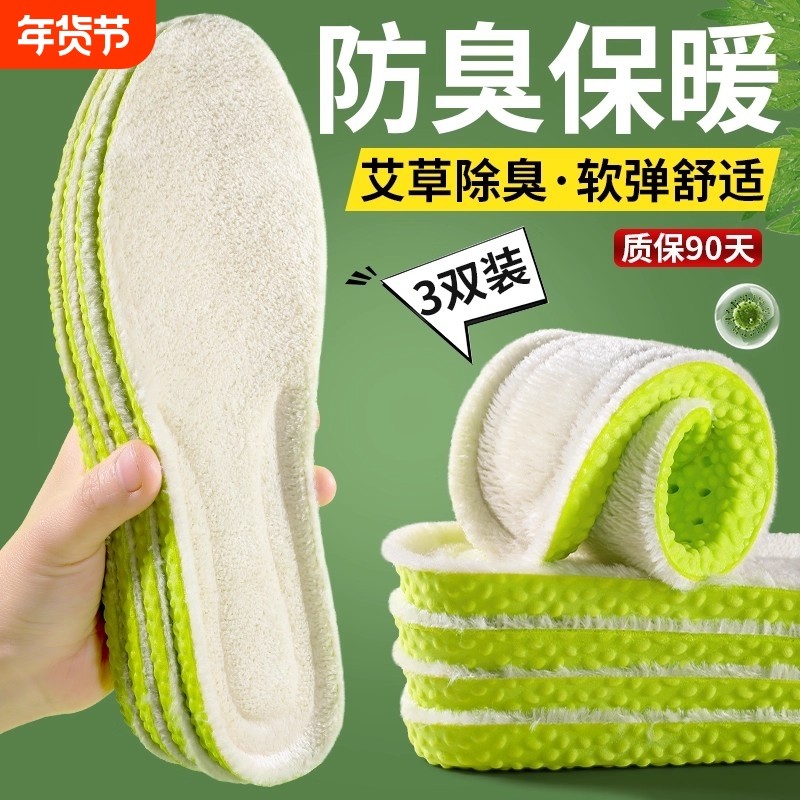 艾草防臭保暖鞋垫冬季加绒加厚女软底舒适踩屎感男除臭防滑运动鞋,服饰配件/皮带/帽子/围巾,鞋垫,淘宝优惠券,粉丝福利购,淘宝优惠卷