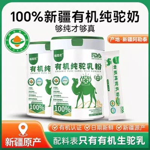赠送试喝装 新国标 福星驼新疆原产双有机清真纯驼奶粉0添加0蔗糖