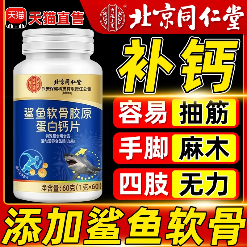 北京同仁堂钙片中老年人腰腿疼骨质疏松腿抽筋lt官方旗舰店正品