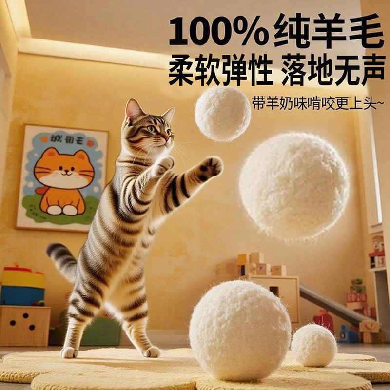 【100%纯羊毛！】自带羊奶味的球