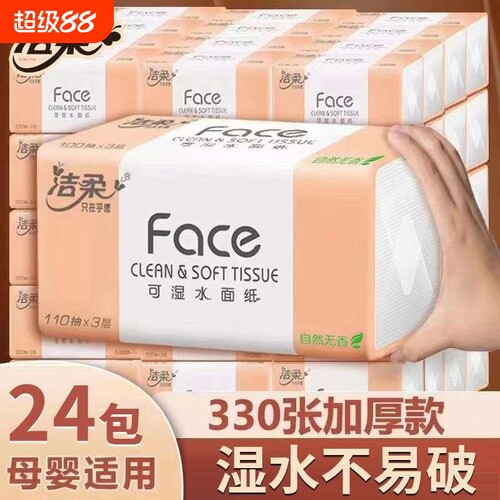 洁柔粉face抽纸3层110抽48包