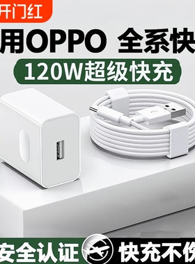 充电器正品适用oppo原装手机R17findx5真我6快充Reno5pro/6typec数据线超级闪充Nove8充电头套装4044输出散热