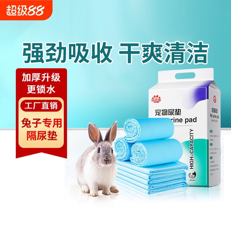 兔子尿垫宠物兔专用尿不湿纸尿布兔笼隔尿垫片一次性兔子用品除臭