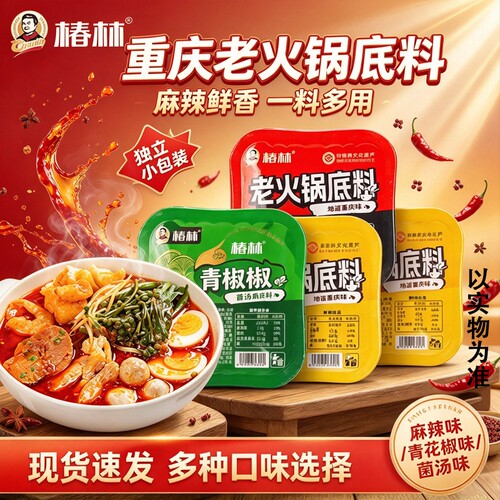 椿林老火锅底料50g*3菌汤青花椒
