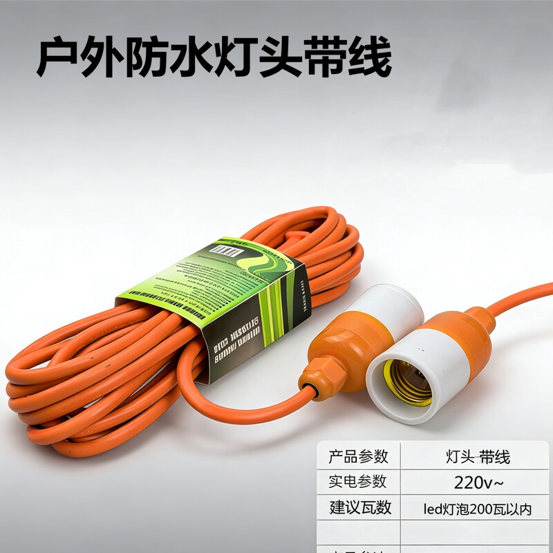 一体带线灯头连接线带插头节能防水加厚led灯座延长线灯口灯泡头图片