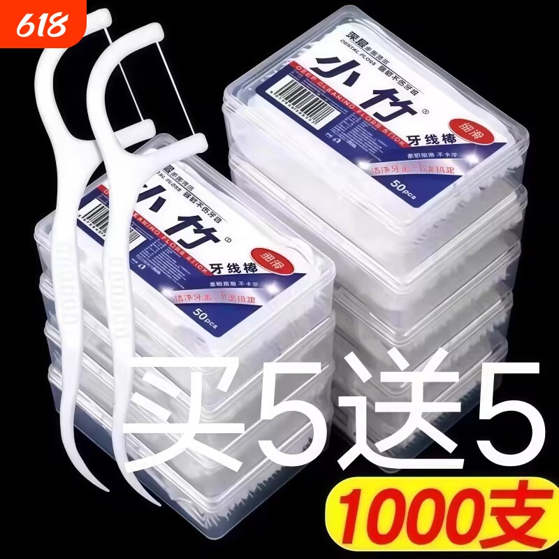 家庭装超细牙线棒牙签独立包装一次性牙线签剔牙线家用牙缝清洁