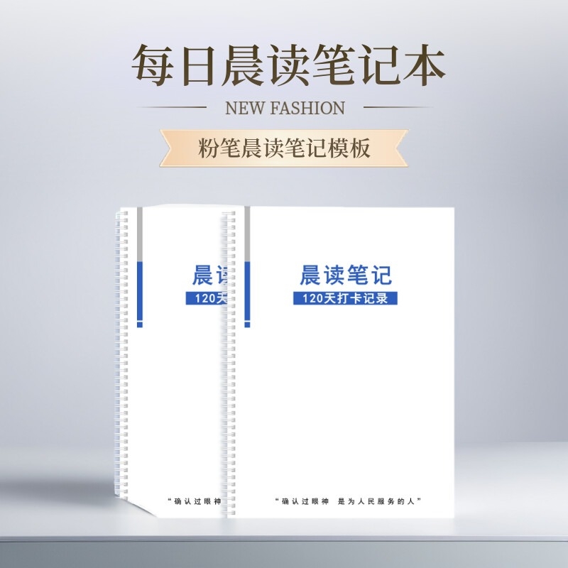 小红书同款粉笔晨读笔记模板活页纸公考国考笔记本金句线圈打卡记录本