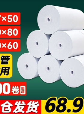 无管芯热敏纸打印纸80*80mm收银纸57*50*100卷整箱美团外卖打印卷纸超市58收银机80x60x50餐厅后厨小票机卷纸