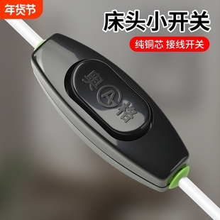 奥格黑色白色小型床头开关中途接线手捏电灯风扇家用船型按钮开关