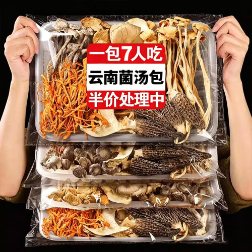 七彩菌汤包煲汤食材云南特产干货正宗山珍羊肚菌菌菇汤菌类美味