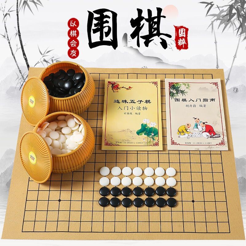 围棋套装十九路 初学者儿童 五子棋学生 成人实木 双面棋盘赠象棋