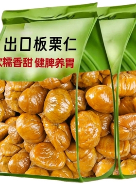 即食板栗仁开袋即食独立小包装去壳油栗仁新鲜零食坚果去皮板栗子