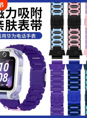 适用华为电话手表表带儿童5x pro4X新耀版磁吸闪扣腕带4Pro男女学生3S加长智能手链3pro超能版替换手表带配件