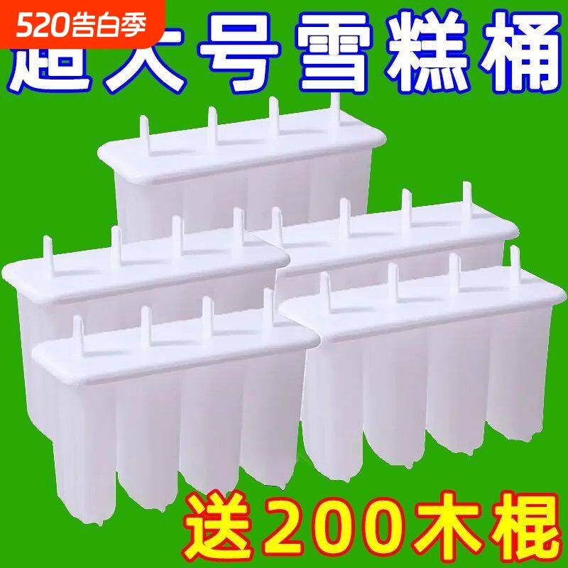自制雪糕模具整套冰棒冰激凌DIY冰棍大容量可爱冰糕专用冰格脱模