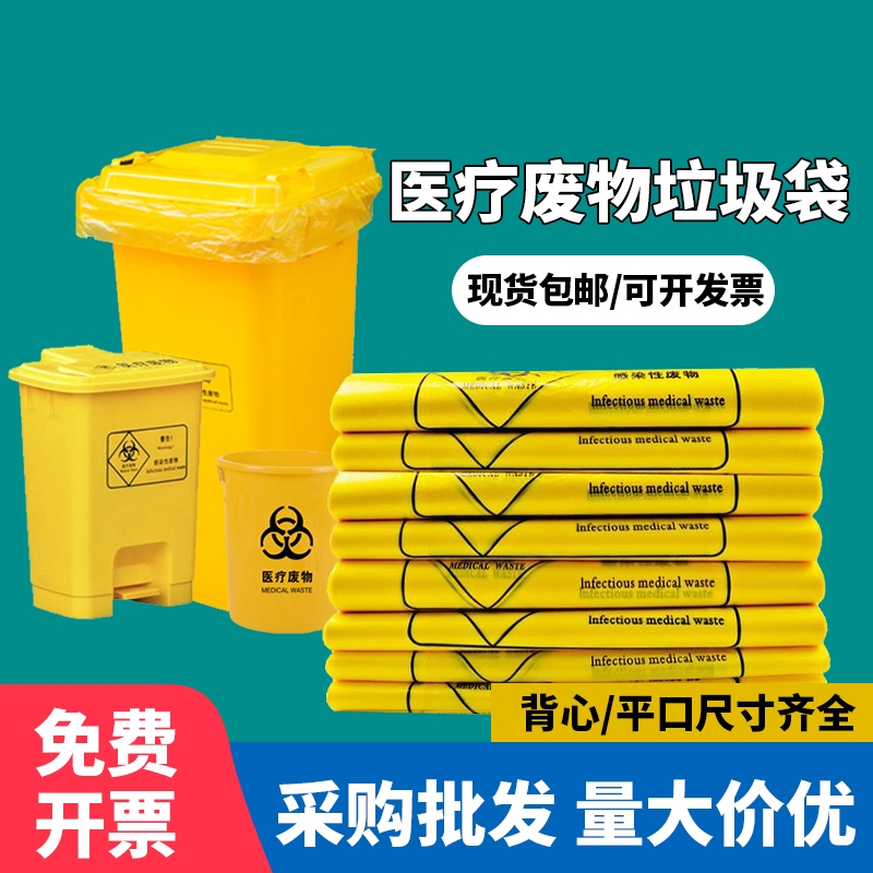 医用垃圾袋黄色废物手提加厚款