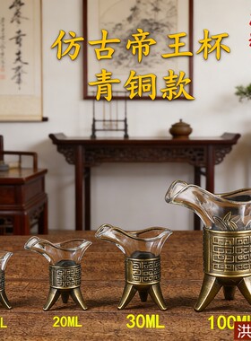 关中王中式仿古帝王爵杯