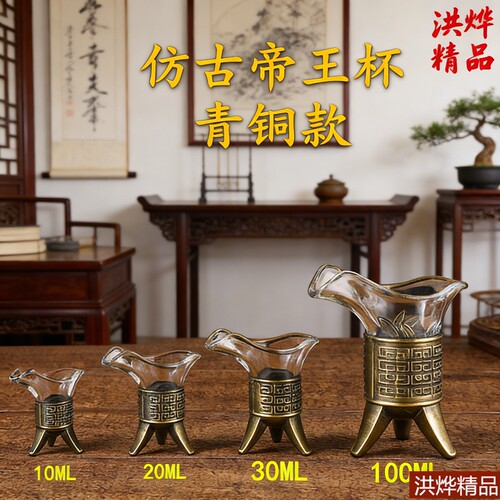 关中王中式仿古帝王爵杯