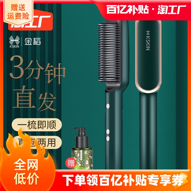 金稻直发梳负离子不伤发直卷两用直板夹电梳子家用内扣夹板卷发棒使用感如何?